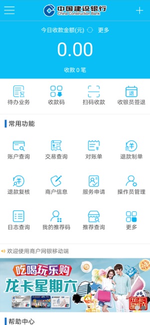 建行龙支付商家版app