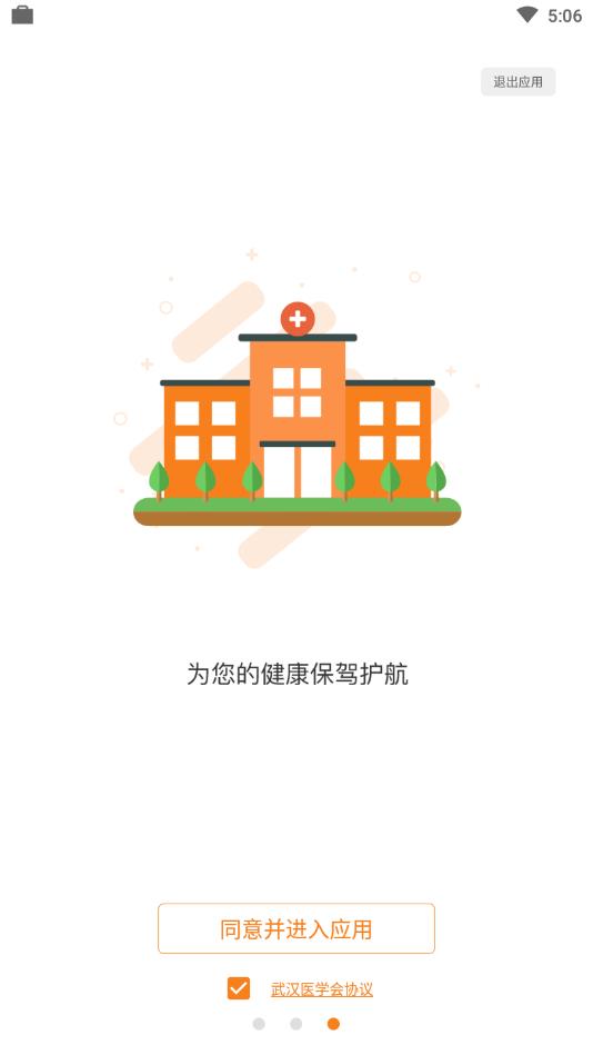 武汉医学会ios版