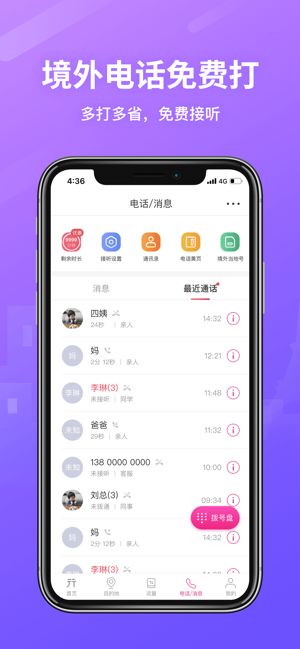 无忧行ios