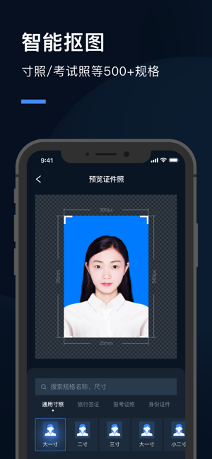 证件照研究院app苹果版