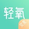 轻氧交友ios完整版