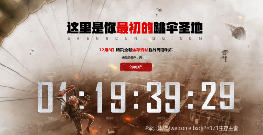 腾讯H1Z1手游ios版下载