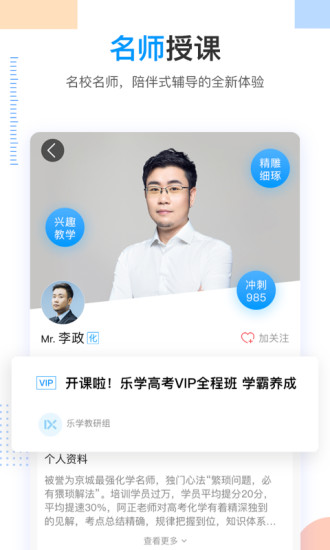 乐学高考app苹果版