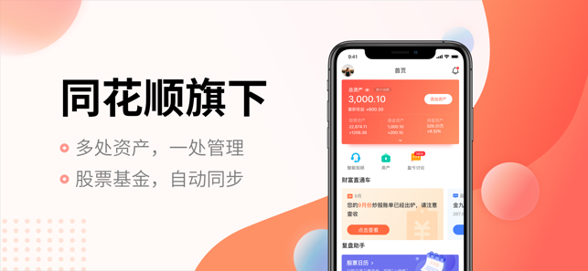 同花顺投资账本ios版