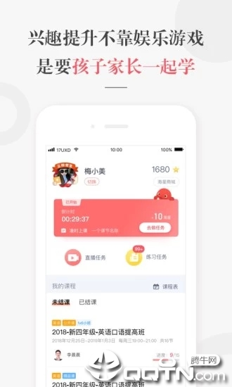 一起学网校ios版