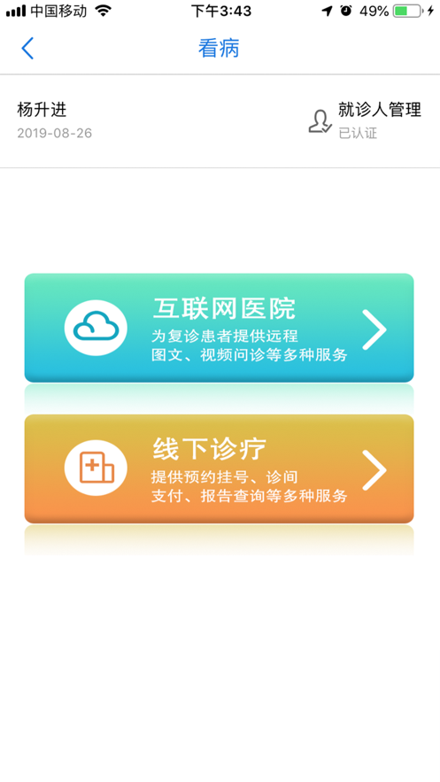 江苏健康通app苹果版