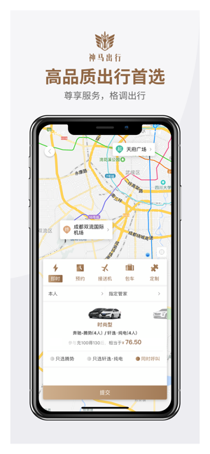 神马出行ios版(高品质出行优选)