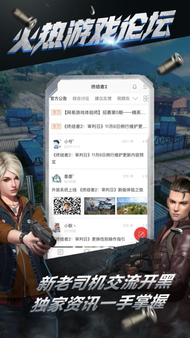 终结者2游戏助手iOS版