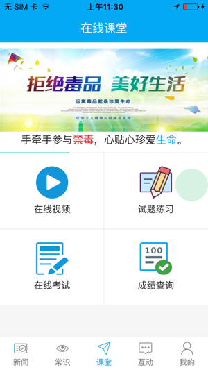 禁毒云课堂app下载