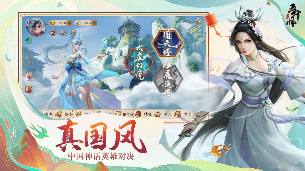 五行师手游