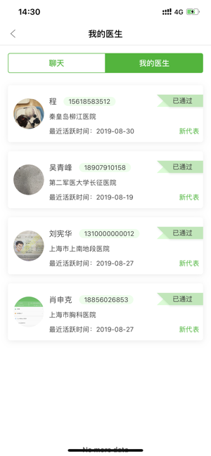 道群健康管理顾问app