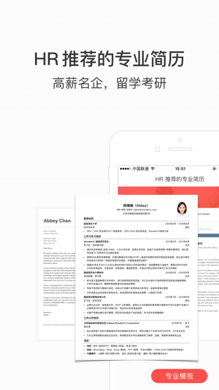 超级简历安卓版