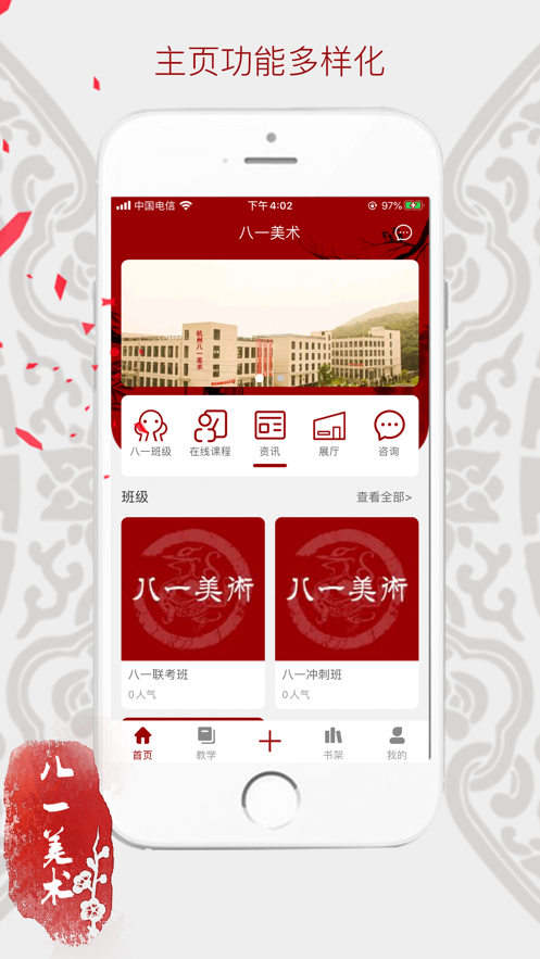 八一美术app