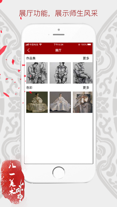 八一美术app