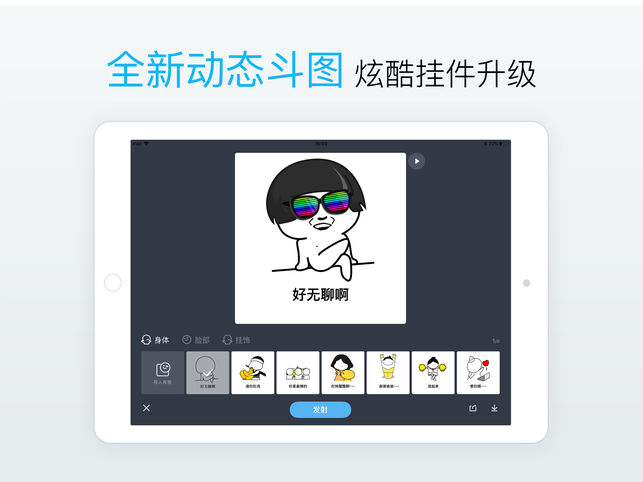 ipad qq下载