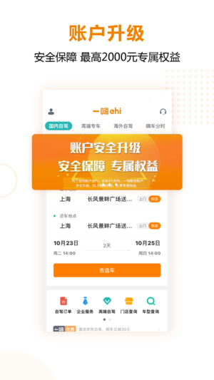 一嗨租车App下载
