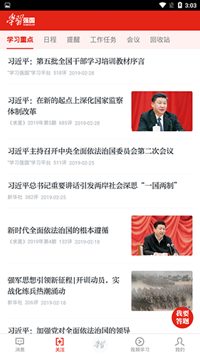 学习强国安卓版