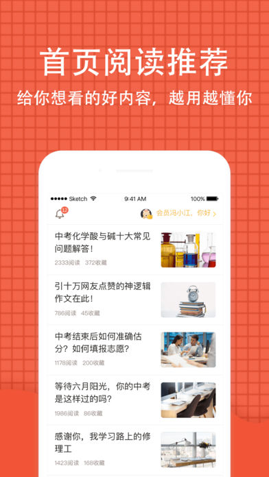 好分数学生版APP