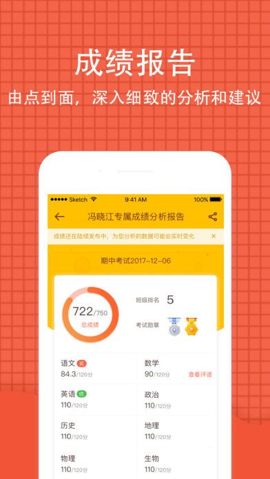 好分数家长版app