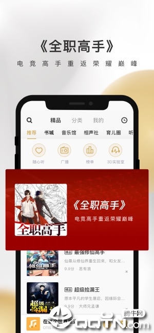 企鹅fm ios版