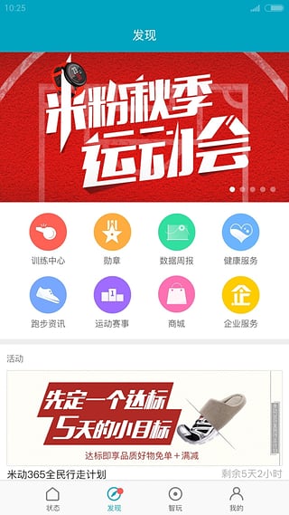 小米运动iPhone版