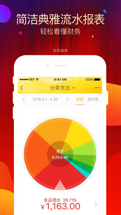 随手记专业版iPhone版