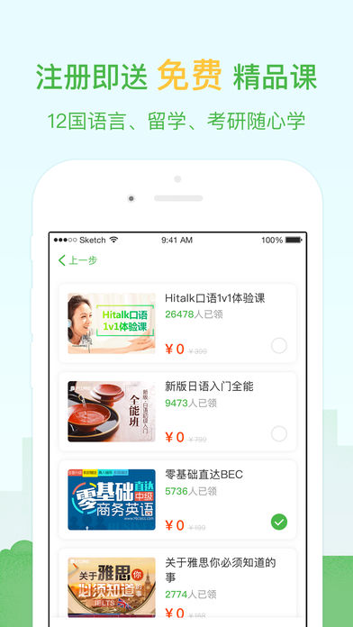 沪江网校app