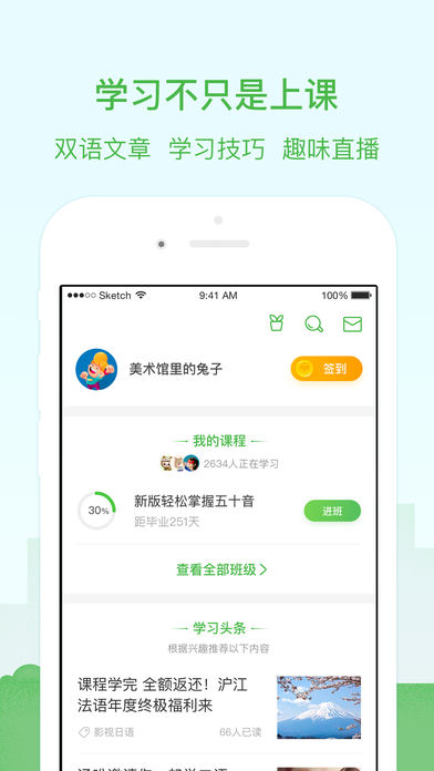 沪江网校app