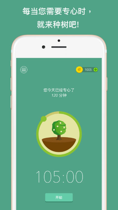 Forest专注森林ios版