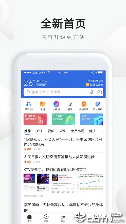 QQ浏览器ios版