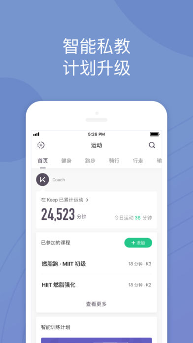 keep健身教练苹果版