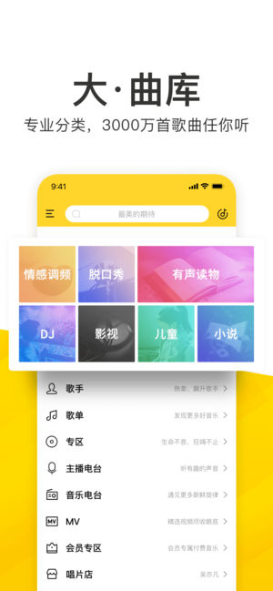 酷我音乐iOS版下载