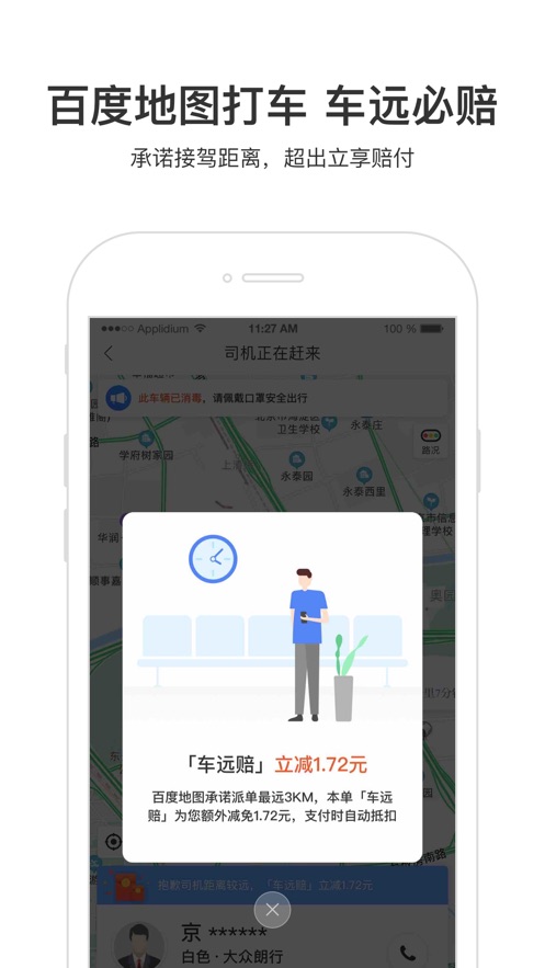 百度地图iPhone版