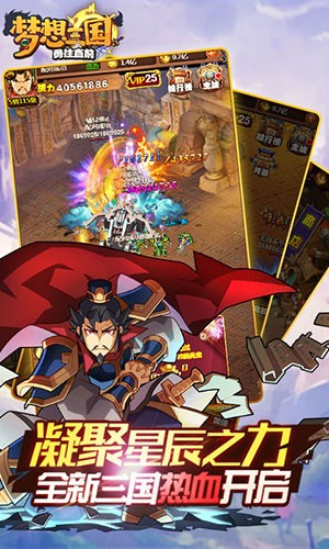 梦想三国之勇往直前IOS版