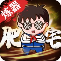 肥宅修真录ios破解版