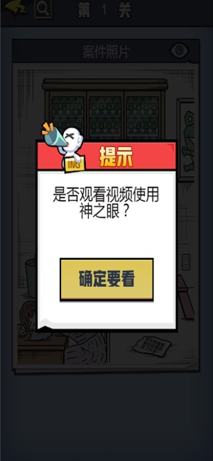 无敌大侦探ios版