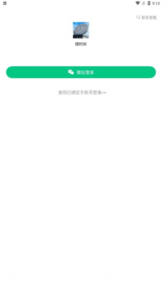 随时阅资讯转发免费版截图2