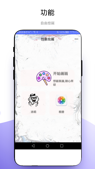 创意绘画去广告版截图2