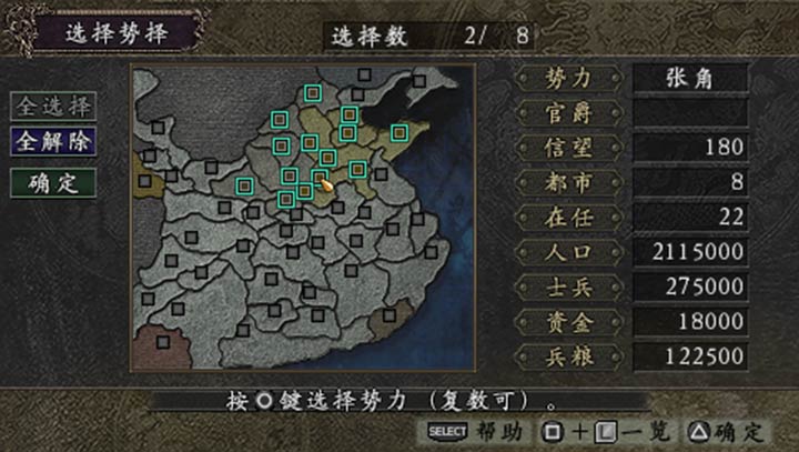 三国志9免费版截图2