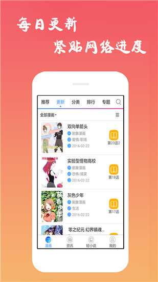 养敌为患漫画免费版截图3