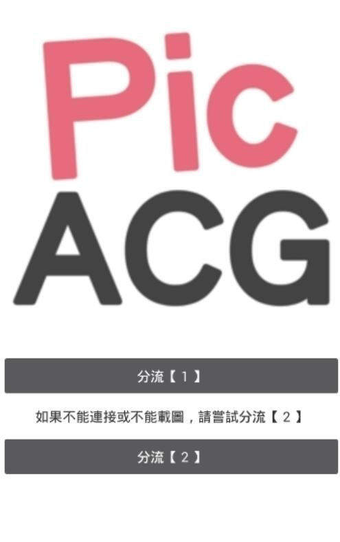 picacg 哔咔漫画免费版截图3