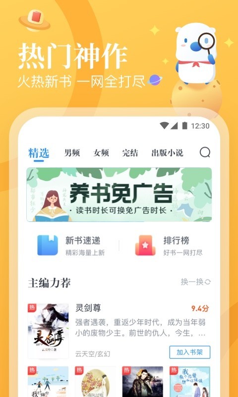 米读小说去广告版截图3