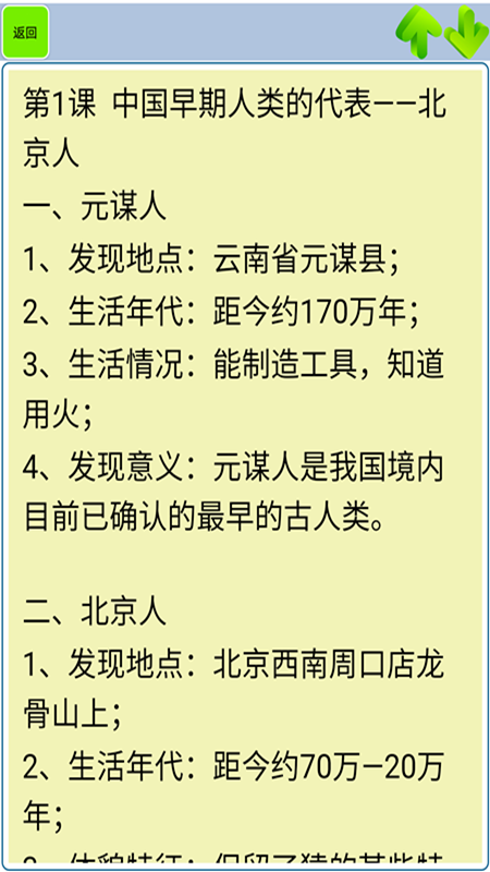 初中历史知识点笔记APP最新版