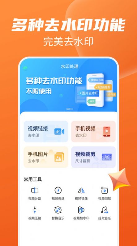 图片视频免费去水印纯净版截图3