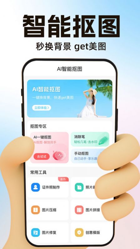 PS智能抠图一键去背景免费版截图3