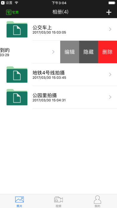 随便拍ios破解版截图2