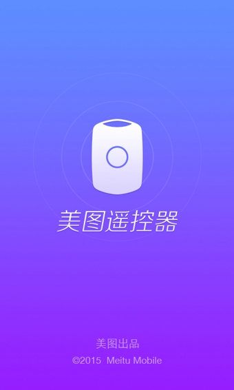 Meitu Remote ios会员版截图2