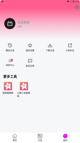 仙踪林视频高清版截图3