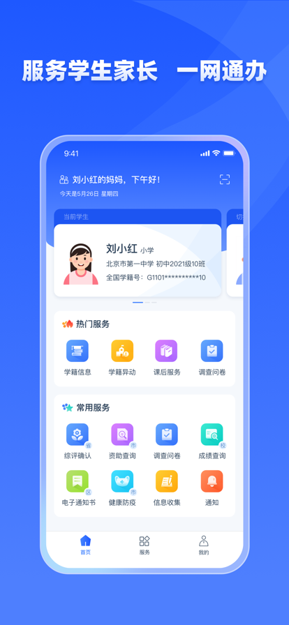 学有优教免费版截图6