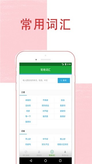 趣味记单词完整版截图2